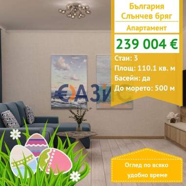 For sale - Apartment in Sunny Beach,  Burgas