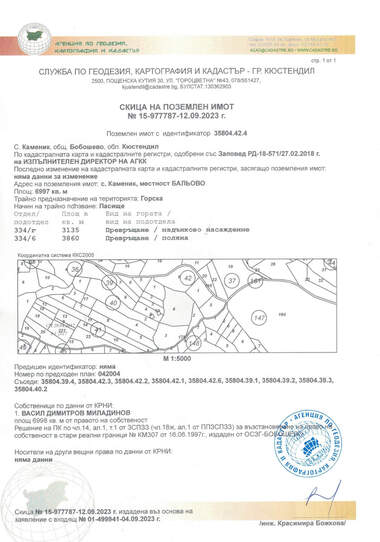 For sale - Agricultural land in Blajievo,  Kiustendil