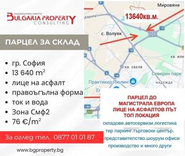 Продажба - Парцел за строителство в Обеля,  София