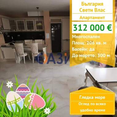 For sale - Apartment in Sveti Vlas,  Burgas