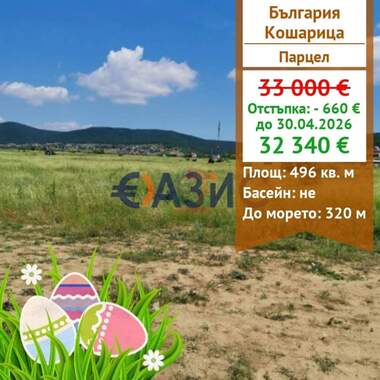 For sale - For Construction in Kosharitsa,  Burgas