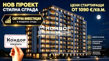 Продажа - Квартира у Кючук Париж,  Пловдив