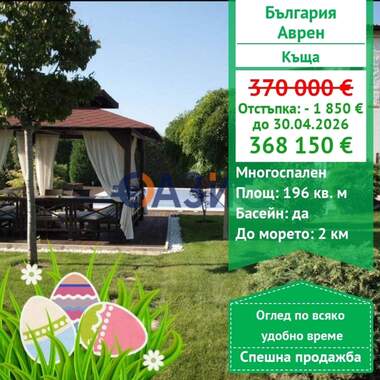 For sale - House in Avren,  Varna
