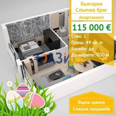 For sale - Apartment in Sunny Beach,  Burgas
