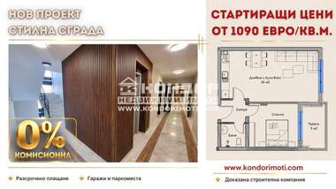 Продажба - Апартамент в Кючук Париж,  Пловдив