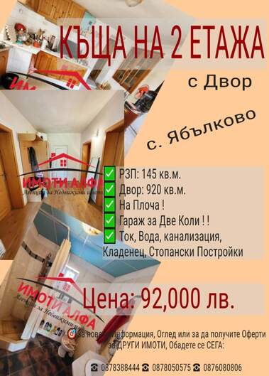 Vânzare - Casă în Iabălkovo,  Haskovo