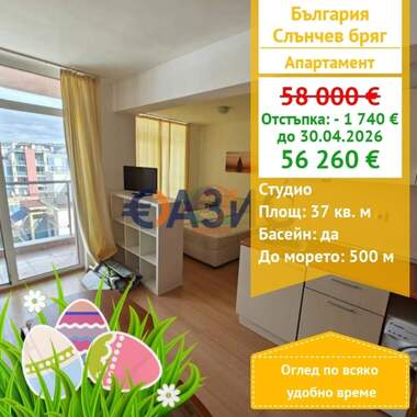 For sale - Apartment in Sunny Beach,  Burgas