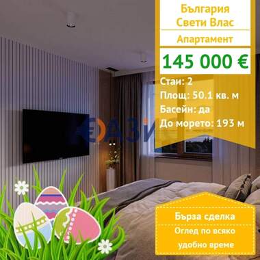 For sale - Apartment in Sveti Vlas,  Burgas