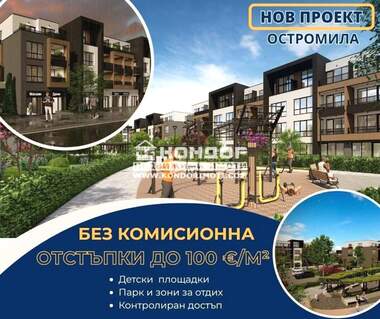 Vânzare - Apartament în Ostromila,  Plovdiv