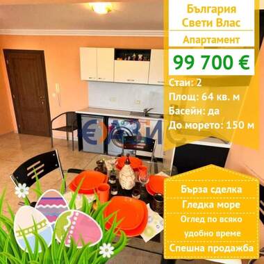 For sale - Apartment in Sveti Vlas,  Burgas