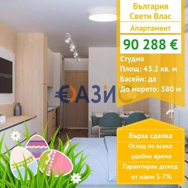 For sale - Apartment in Sveti Vlas,  Burgas