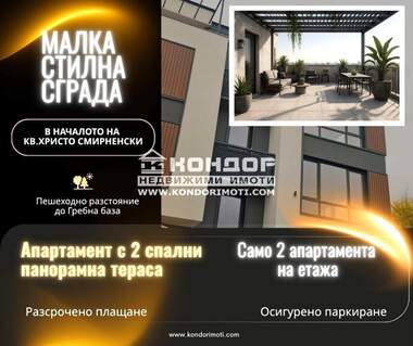 Продажба - Апартамент в Христо Смирненски,  Пловдив