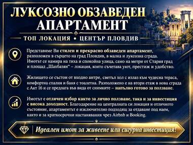 Продажа - Квартира в Център,  Пловдив