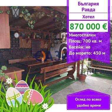 For sale - Hotel in Ravda,  Burgas