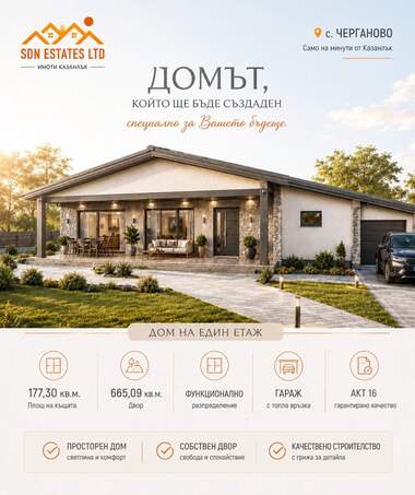 For sale - House in Cherganovo,  Stara Zagora