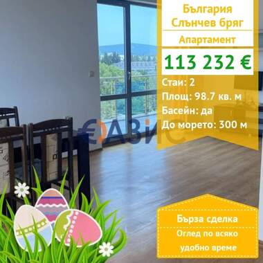 For sale - Apartment in Sunny Beach,  Burgas