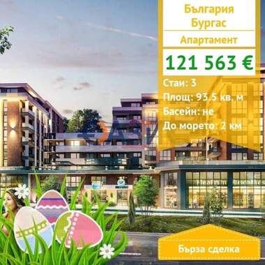 Vânzare - Apartament în Izgrev,  Burgas