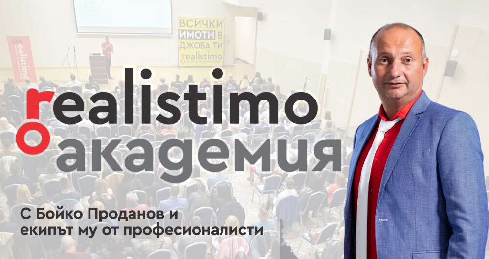 Реалистимо Академия: Мастър Клас
