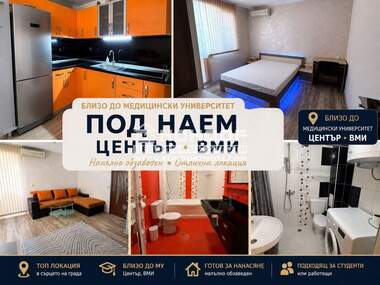 Наем - Апартамент в Център,  Пловдив
