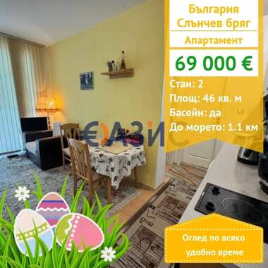 Satış - Apartman olarak Sunny Beach,  Burgas