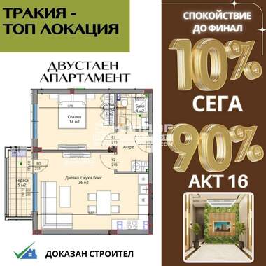 Vânzare - Apartament în Trakia,  Plovdiv