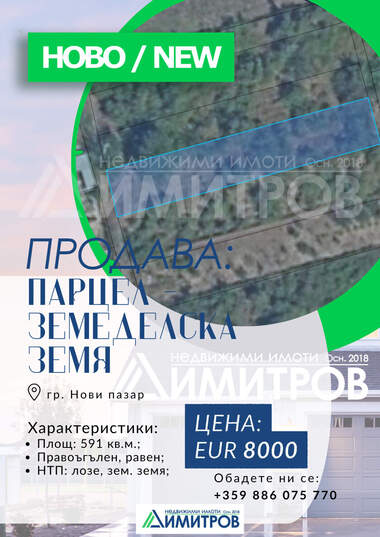 Πώληση - Οικόπεδο για κατασκευή σε Нови Пазар,  Шумен
