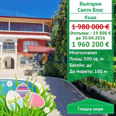 For sale - House in Sveti Vlas,  Burgas