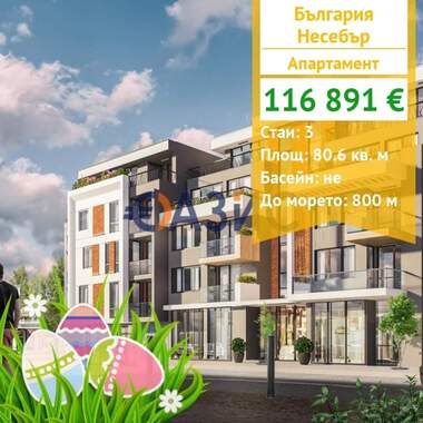 For sale - Apartment in Nessebar,  Burgas