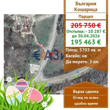 Πώληση - Οικόπεδο για κατασκευή σε Кошарица,  Бургас