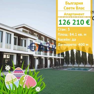 For sale - Apartment in Sveti Vlas,  Burgas