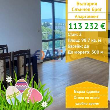 For sale - Apartment in Sunny Beach,  Burgas