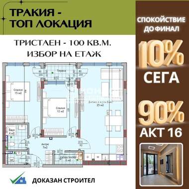 Vânzare - Apartament în Trakia,  Plovdiv