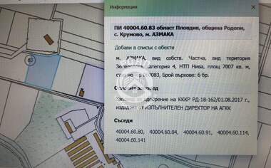 For sale - For Construction in Krumovo,  Plovdiv