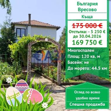 For sale - House in Vresovo,  Burgas
