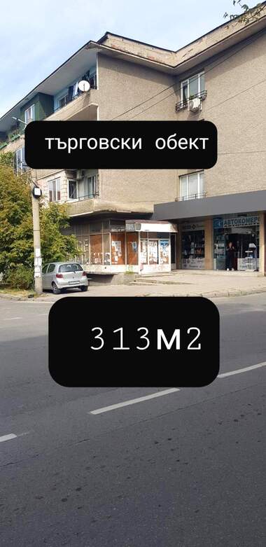 Verkauf - Laden/Büro/Schönheitssalon in Dupniza,  Küstendil