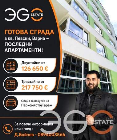Продажба - Апартамент в Левски,  Варна