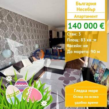 For sale - Apartment in Nessebar,  Burgas