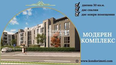 Продажба - Апартамент в Христо Смирненски,  Пловдив