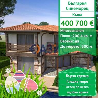 Verkauf - Haus in Sinemorez,  Burgas