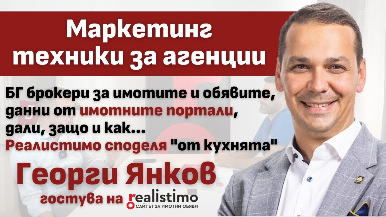 Философията на успеха: Георги Янков