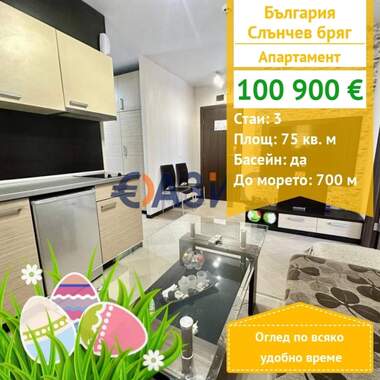 For sale - Apartment in Sunny Beach,  Burgas