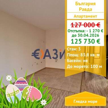 For sale - Apartment in Ravda,  Burgas