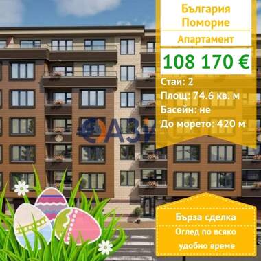 For sale - Apartment in Pomorie,  Burgas