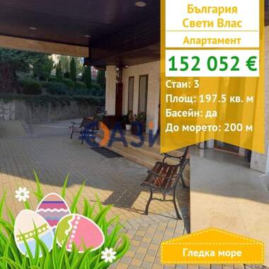 For sale - Apartment in Sveti Vlas,  Burgas