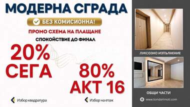 Πώληση - Διαμέρισμα σε Кършияка,  Пловдив