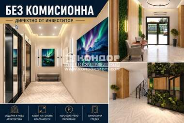 Продажба - Апартамент в Кършияка,  Пловдив