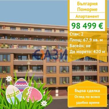 For sale - Apartment in Pomorie,  Burgas