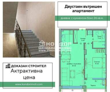 Продажба - Апартамент в Тракия,  Пловдив