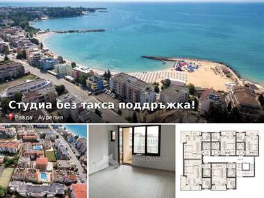 Продажа - Квартира в Равда,  Бургас