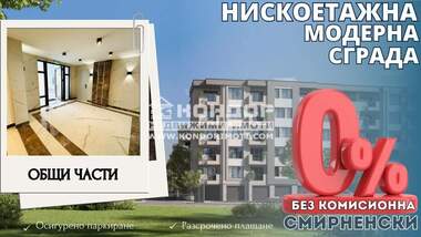 For sale - Apartment in Hristo Smirnenski,  Plovdiv